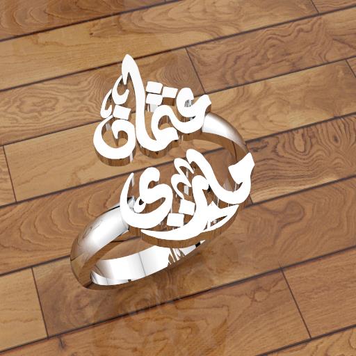 Arabic calligraphy customized 2 names sterling silver 925 or 18 k yellow gold ring , fit all sizes any name خاتم اسماء عربي RE1001