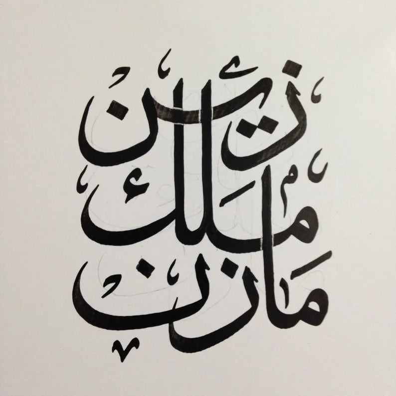 custom Arabic calligraphy writing three names customized ideal for jewelry , wall art , tatoo or t shirt printing any shape خط عربي