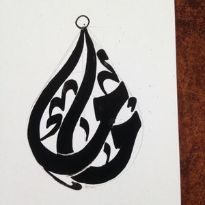 custom Arabic calligraphy writing one name customized ideal for jewelry ,tattoo or wall art designs or t shirt printing any shape خط عربي