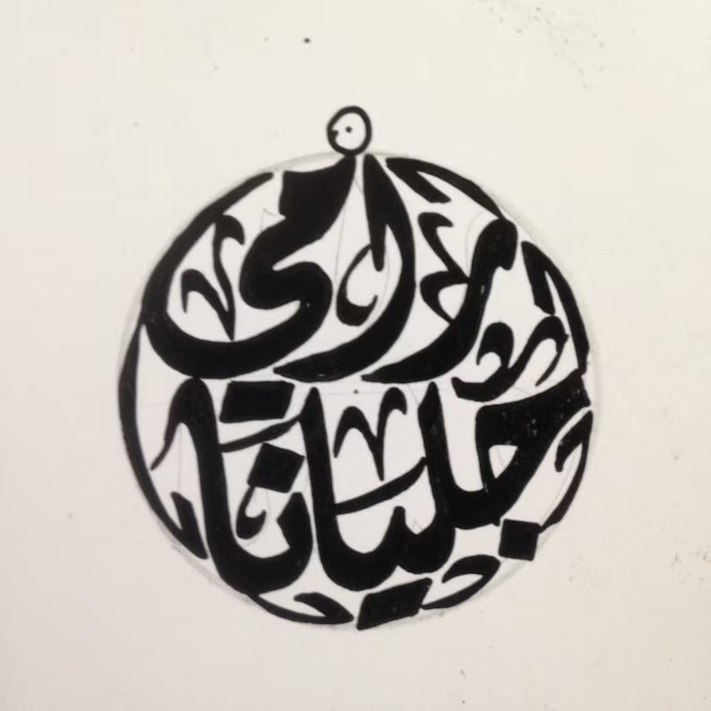 custom Arabic calligraphy writing round two names customized ideal for jewelry or wall art designs or t shirt printing خط عربي