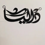 custom Arabic calligraphy writing one name or word customized ideal for jewelry two sides chain necklace , tatoo, wall art any shape خط عربي