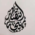 custom Arabic calligraphy writing round two names customized ideal for jewelry tatoo wall art designs or t shirt or else printing خط عربي