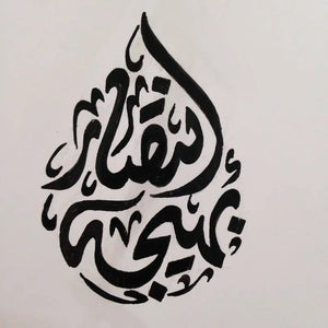 custom Arabic calligraphy writing round two names customized ideal for jewelry tatoo wall art designs or t shirt or else printing خط عربي