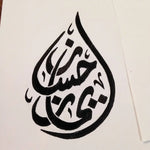 custom Arabic calligraphy writing round two names customized ideal for jewelry tatoo wall wedding theme or else printing خط عربي