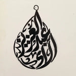 custom Arabic calligraphy sketch writing 2 names customized ideal for jewelry tatoo wall art designs or t shirt or card printing خط عربي