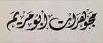 custom Arabic calligraphy writing rectangle open style two words customized ideal for logo tatoo wall wedding theme or else printing خط عربي
