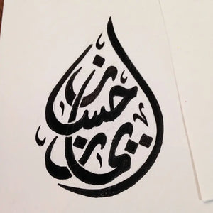 custom Arabic calligraphy writing round two names customized ideal for jewelry tatoo wall wedding theme or else printing خط عربي