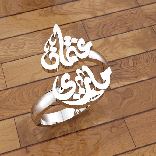Free Palestine or any Arabic calligraphy customized names sterling silver 925 or 18 k yellow gold ring all sizes خاتم الحرية لفلسطين