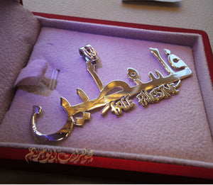 Huge Palestine Arabic and English pendant Free Palestine artistic calligraphy sterling silver jewelry