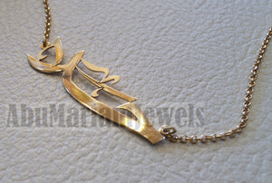 personalized customized 1 name 18 k gold arabic calligraphy pendant with chain standard , pear , rectangular or any shape fine jewelry N1019