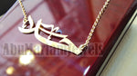 personalized customized 1 name 18 k gold arabic calligraphy pendant with chain standard , pear , rectangular or any shape fine jewelry N1019