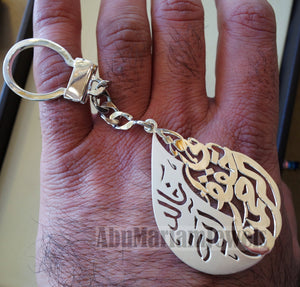 Key chain 2 names arabic and phrase made to order customized sterling silver 925 big size في حفظ الرحمن - 2 اسماء عربي