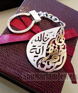 Key chain 2 names arabic and phrase made to order customized sterling silver 925 big size في حفظ الرحمن - 2 اسماء عربي