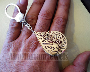 Key chain name arabic and phrase made to order customized sterling silver 925 big size في حفظ الرحمن - 2 اسماء عربي